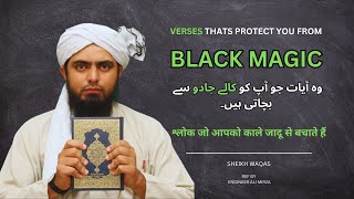 Dua thats protect you from Black Magic |کالے جادو کا قرآنی علاج |Holy prayers