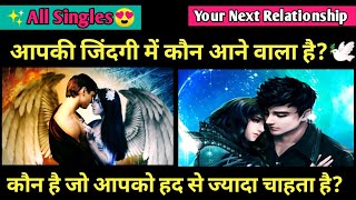 All Single चुने एक तस्वीर और जाने  आपको कौन पाना चाहता है?🥰 Your Next Realationship