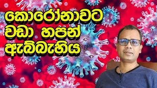 psychology in Sinhala - Addictions-Abbahi weema