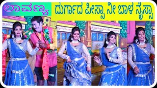 ದುರ್ಗದ ಪೀಸ್ಸಾ ನೀ ಬಾಳ ನೈಸ್ಸಾ, lavanya 🥰, Shivu Kinasagara singer, Saavu thanda soubhagya drama #dance