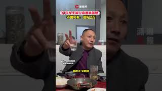 湖南常德澧縣一94年女生被父親酒桌催婚：不要彩禮，倒貼2萬！ #shorts 👉歡迎訂閱【瀟湘晨報】 #瀟湘晨報 #社會新聞 #中國新聞 #社會日常 #shorts