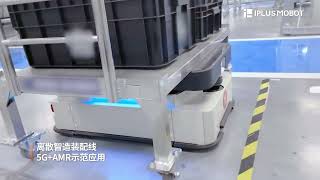 IPLUSMOBOT 迦智｜汽車零件智慧工廠頂升應用