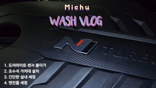 VLOG: 비 오는 날 주차장에서 아반떼N 간단 실내 정비!!