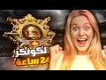 تحدي اوصل كونكر خلال 24 ساعة 🤯🔥 معقولة خسرت ؟ ببجي موبايل PUBG MOBILE