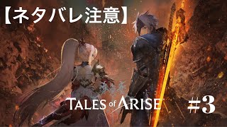 【実況しないつもりのTales of ARISE_#3】初めてのサブクエスト〜ツンツン〜