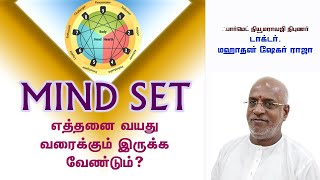 MIND SET எத்தனை வயது வரைக்கும் இருக்க வேண்டும்? Dr.Mahha Dan Shekar Raajha - Format Numerology