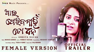 Auu Feribanahi To Dhana Female Version !| Amrit Nayak New Sad Song