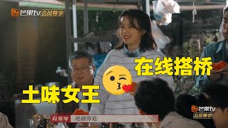 向琴琴土味情话上线！吃瓜不忘牵线石凯张可盈 《法医探案团》EP1丨MangoTV