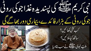 Nabi Karim SAW Ki Pasandida Ghaza Barley Bread | tib e nabvi se ilaj | Nazeer Ahmad Ghazi