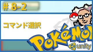 【Unity】ポケモン風RPGの作り方　#8_2　Actionコマンド選択の実装　概要欄に目次とソースコード