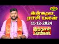 ராசி பலன் | Innal Ponnal | Astrologer Harish Raman | Tamil Rasi Palan | 11.12.2024 | Jaya TV