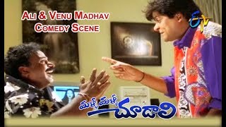 Ali & Venu Madhav Comedy Scene | Malli Malli Chudali Telugu Movie | Venu | Janani | ETV Cinema
