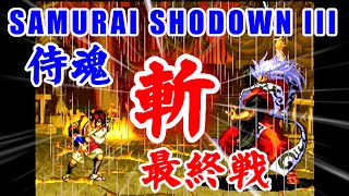 [最終戦] 緋雨閑丸 vs 壬無月斬紅郎 and ENDING - サムライスピリッツ 斬紅郎無双剣 [GV-VCBOX,GV-SDREC]