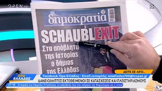 Εφημερίδες 28/12/2023: Τα πρωτοσέλιδα | Ώρα Ελλάδος | OPEN TV