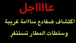 عاجل : اكتشاف ضفادع غريبة باهظة الثمن يتسبب بأزمة