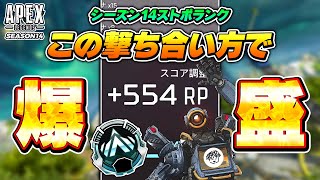 ストポランクでの撃ち合い方・戦闘中の立ち回りを解説！全部できれば爆盛り確定！【APEX LEGENDS エーペックスレジェンズ】PS4 PS5 PC Switch