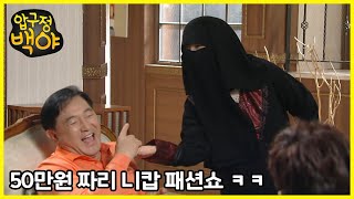 [압구정 백야] - 떡두꺼비 같은 잘난 아들 낳아서 사랑받게 해 주십시오