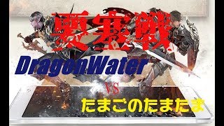 [リネレボ要塞戦]DragonWater vs たまごのたまたま 20180722[フリンテッサ]