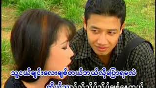 ထူးအိမ္သင္ - မရိုးသားေတာ႔ဘူး