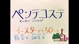 20200531 中野教会教会学校ペンテコステ主日礼拝