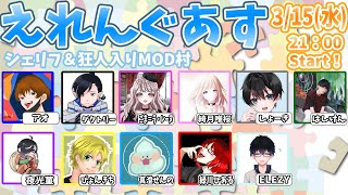 【MOD入りAmongUS】今日も大嘘つき　真澄せんの視点　#えれんぐあす【アモアス】