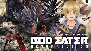 【GODEATER RESURRECTION】難易度３、攻略再開 # 3【蜜柑月シユウ/新人Vtuber 】