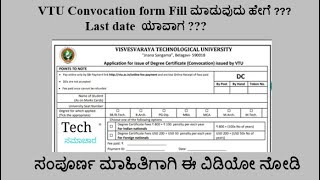 How to apply for VTU Degree certificate ( convocation certificate)| original certificate|in Kannada