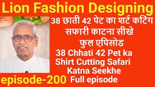 38 छाती 42 पेट शर्ट कटिंग सफारी काटना सीखे (फुल एपिसोड) 38 *42 Pet Shirt Cutting Safari Full epi-200