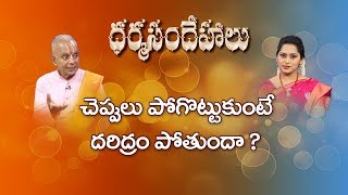 చెప్పులు పోగొట్టుకుంటే దరిద్రం పోతుందా?