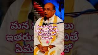 మన సమస్యలు ఇతరులతో చెబితే ఏమవుతుందో తెలుసా #garikapaatiadvice #గరికపాటిసూచన