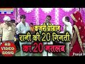 #Ramajor yadav#'s Kajri program #Rani's twenty count twenty meaning #New_Sawan_Kajri Video_2018