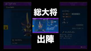 【ポケモンSV】ドドゲザンって可愛いのか？【スカーレットバイオレット】 #shorts #ポケモンsv #スカーレットバイオレット