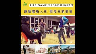 Life Game 2023 : 如果人生再來一次，您會追求夢想，還是安於現狀？