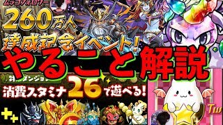 パズドライベント　ムラコ２６０万イベント内容解説！おすすめ！のやること！