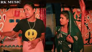 लवलीके आशिक भेल पोठिया || maithili comedy ।। google baba/pingla/rupchan/lovely comedy