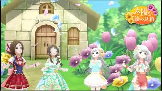 【デレステMV】インディゴ・ベル＆miroirで太陽の絵の具箱【高森藍子、道明寺歌鈴、久川颯、久川凪】