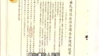 李敖有话说 第674集 2006 10 05 “中华民国”的假历史