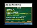 1110923 證券、期貨交易稅電子申報繳稅系統教育訓練 證券交易稅