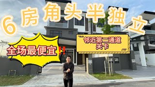 【JB Property 新山房地产】Corner 3层半独立只要RM1.xx MIL‼️而且临近第二通道🤩 #NusaSentral #semidetached #cornerlot