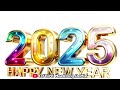 สวัสดีปีใหม่2568เพลงแดนซ์ต้อนรับปีใหม่ happy new year 2025 mega dance dj.bird.remix