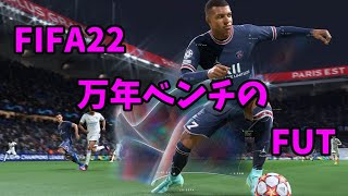 [FIFA22]万年ベンチのFUT ドリブル練習したい