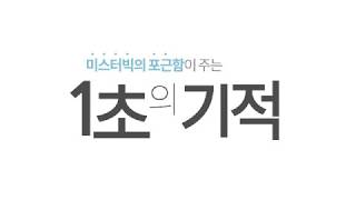 /SOHOME/ 미스터빅 바디스케일필 영상1초의기적