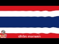 เพลงธงไตรรงค์  ไตรรงค์ ธงไทย ปลิวไสว สวยงามสง่า