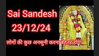 @sai Sandesh/साईं संदेश/Today'smessage for you//Sai Aunty channel 23/12/24