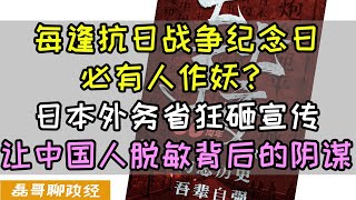 七七事变纪念日又有人作妖？上海地铁一名精神病公然辱华舔日本、精日叫嚣要让中国人对靖国神社脱敏背后的阴谋、日本外务省在中文互联网搞舆论对冲