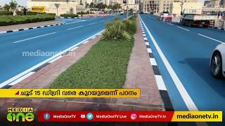 ചൂട് കുറക്കാന്‍ നീല റോഡുമായി ഖത്തര്‍ ! | Qatar blue road