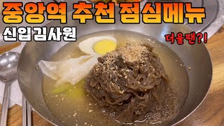 더운 여름엔 물냉면이지!! | 고기까지 준다고?! | 젓가락들고 달려간다 🤣🤣