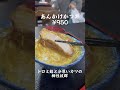 【ソウルフードのあんかけかつ丼】 愛知グルメ 岐阜グルメ カツ丼 食堂