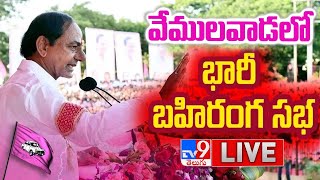 CM KCR LIVE | BRS Public Meeting In Vemulawada - TV9