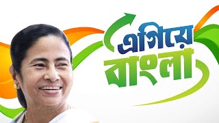 Egiye Bangla | এগিয়ে বাংলা | Mamata Banerjee | TMC SOng | Keshab | Trinamool Congress | TMCP 2019